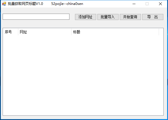 批量获取网站标题