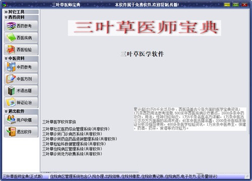 三叶草医师宝典