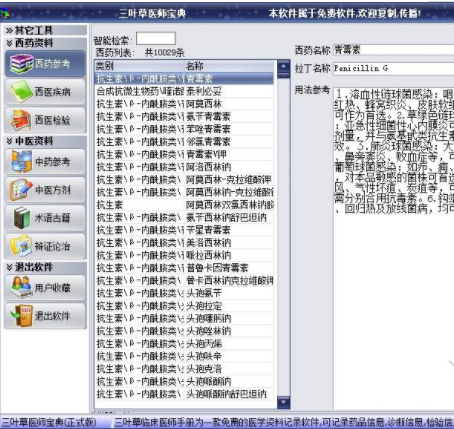 三叶草医师宝典
