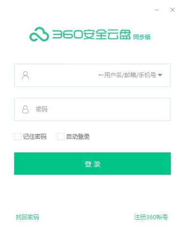 360云盘windows同步版