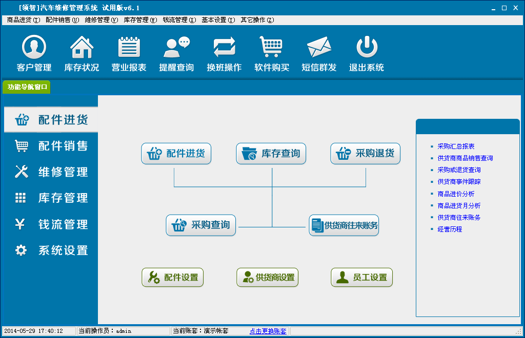 领智汽车维修管理系统