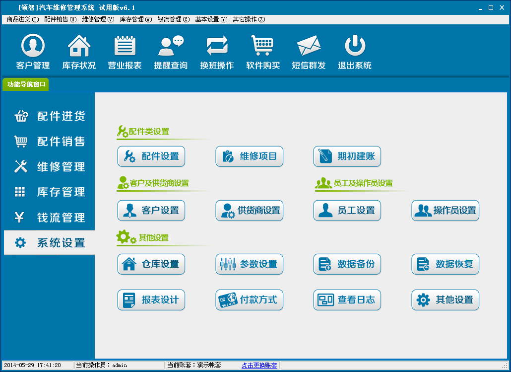 领智汽车维修管理系统