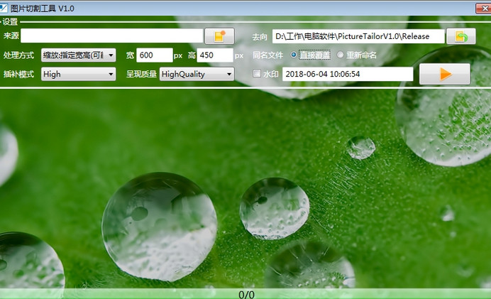 图片切割缩放工具