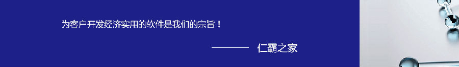 仁霸玻璃订单管理软件