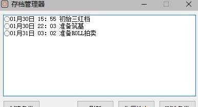 鬼谷八荒存档管理器