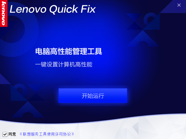 电脑高性能管理工具