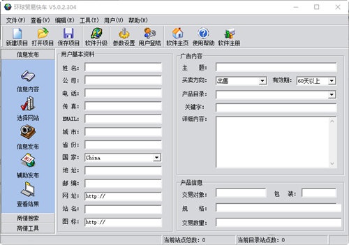 环球贸易快车