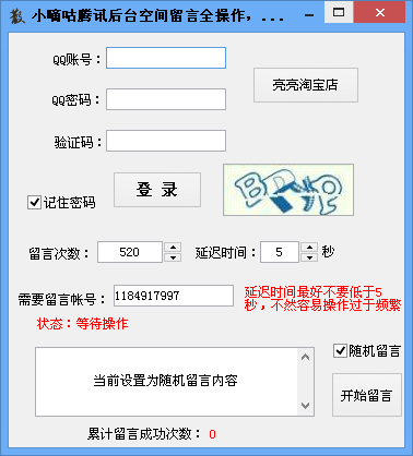小嘀咕腾讯后台空间留言全操作