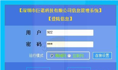 巨诺科技进销存管理系统