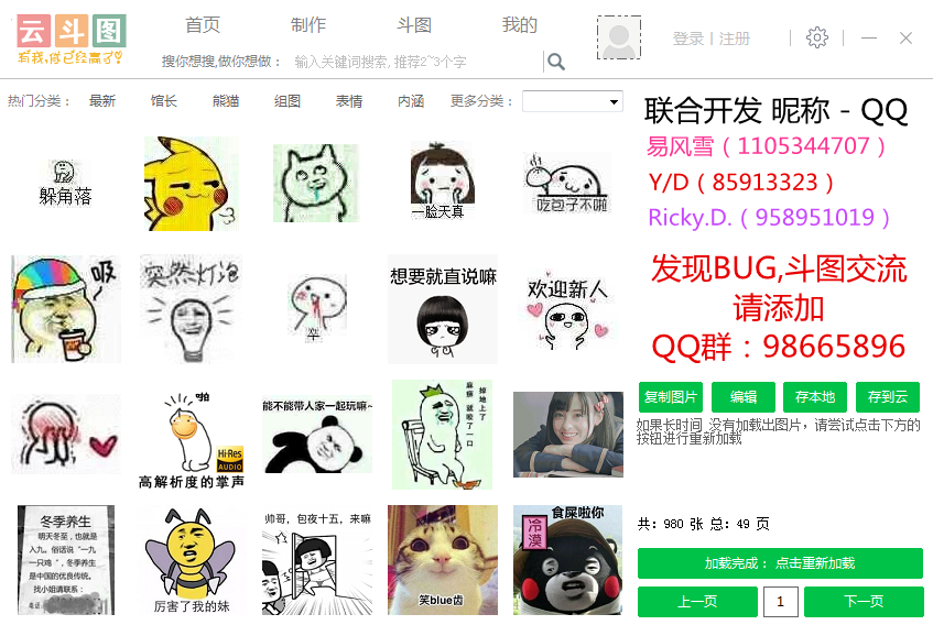 QQ群斗图表情设计制作工具下载