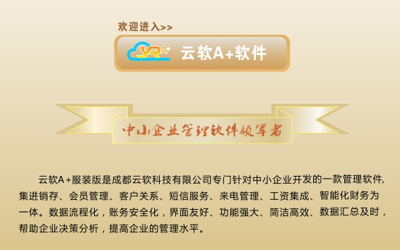 云软A+服装鞋帽版 云软A+服装鞋帽版