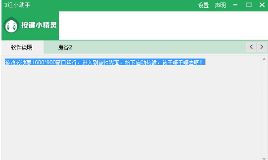鬼谷八荒自动摇3红先天气运小助手