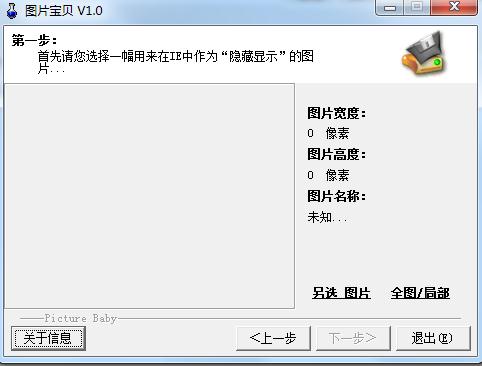 图片宝贝软件下载