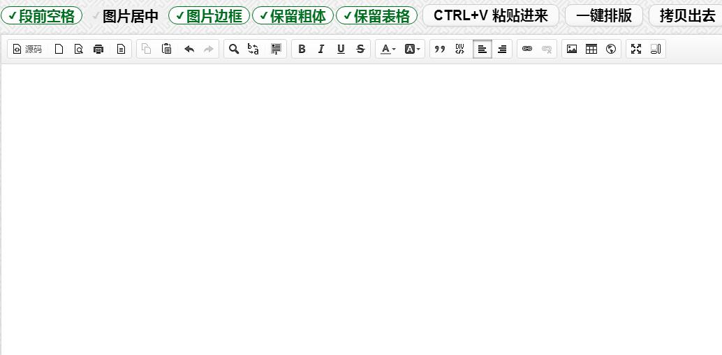 图文一键排版工具