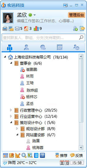 imo企业即时通讯