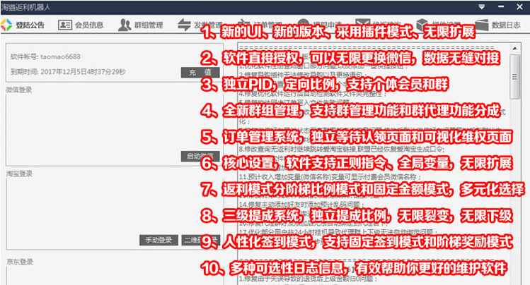 淘猫返利机器人