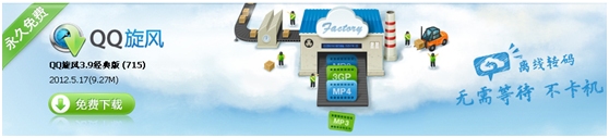QQ旋风去广告版