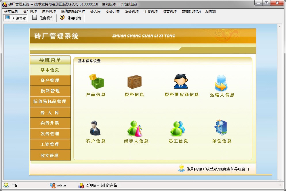 砖厂生产管理系统