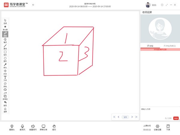 笃学者课堂