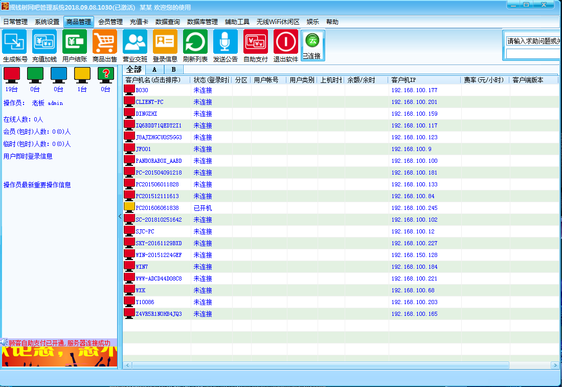 摇钱树网吧管理软件 摇钱树网吧管理软件