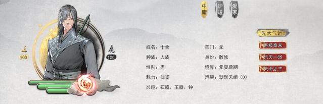 鬼谷八荒终极初始存档