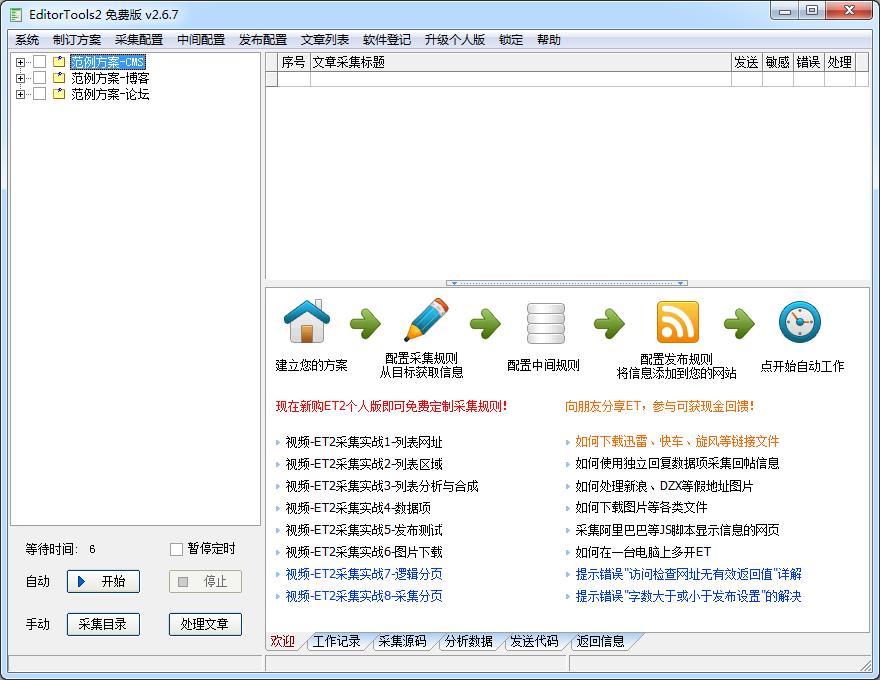 EditorTools