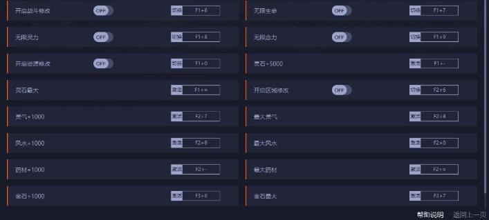 鬼谷八荒十三项修改器