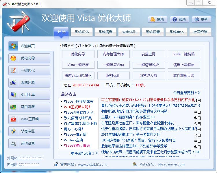 Vista优化大师官方下载