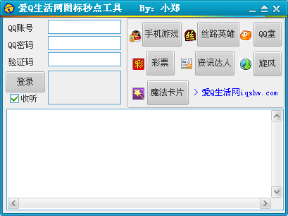 爱Q图标秒点工具
