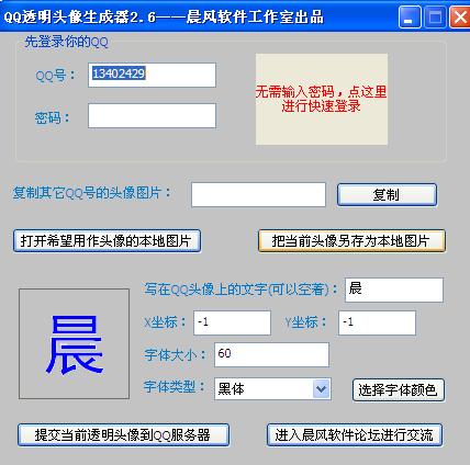 QQ透明头像生成助手