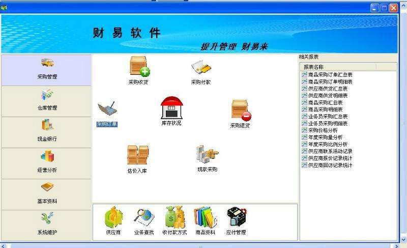 百财服装管理软件