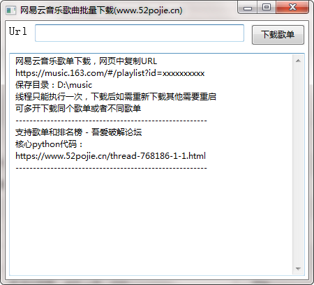 网易云音乐歌曲批量下载工具
