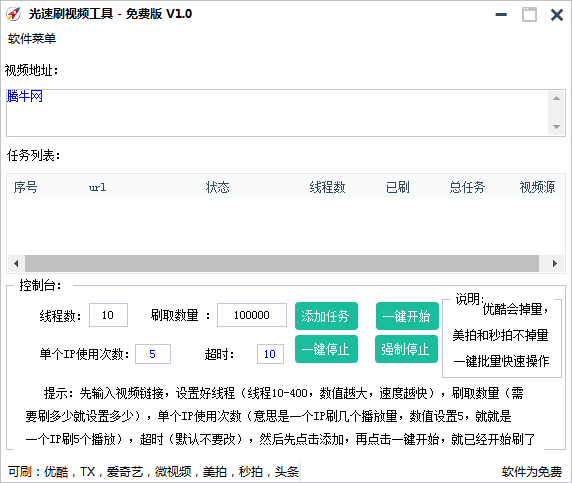 光速刷视频工具