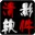 清影软件QQ晒号平台版