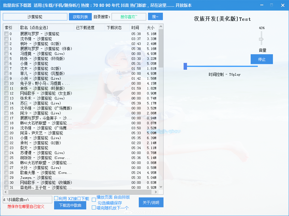 土狗音乐批量下载器