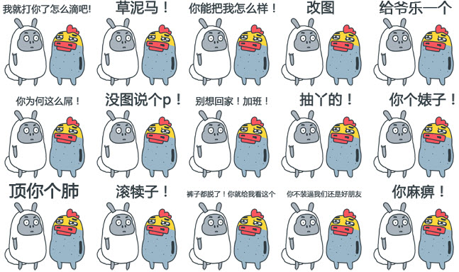 痒小贱与欧鸡桑恶搞表情下载