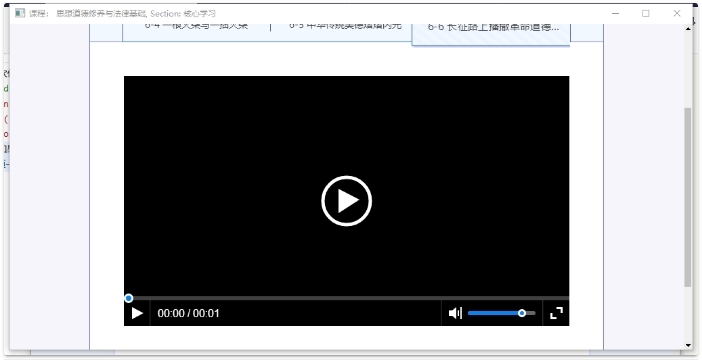 国家开放大学网课跳转软件