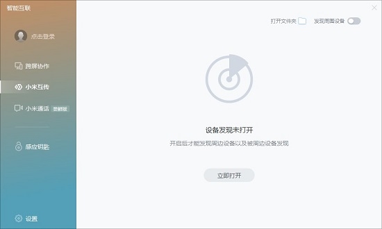 MiAIoT小米互传PC版