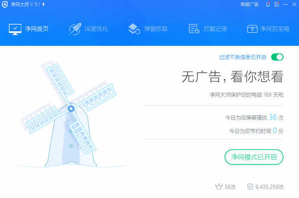 ADSafe净网大师2019电脑版