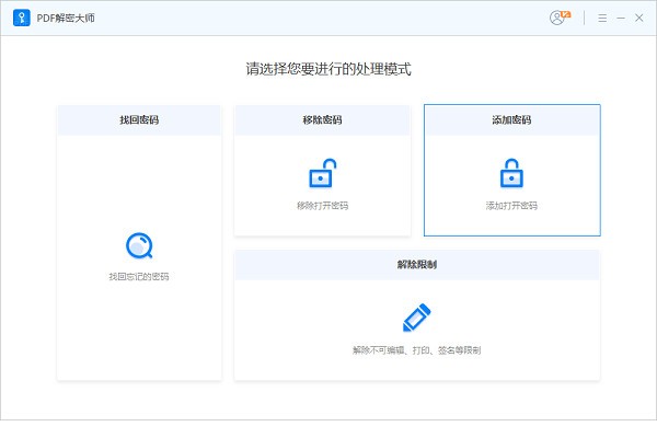 PDF解密大师 PDF解密大师