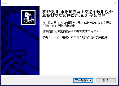 中原证券同花顺个股期权全真模拟交易客户端