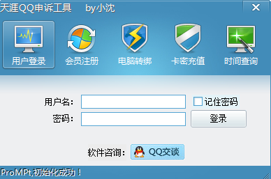 天涯qq申诉工具