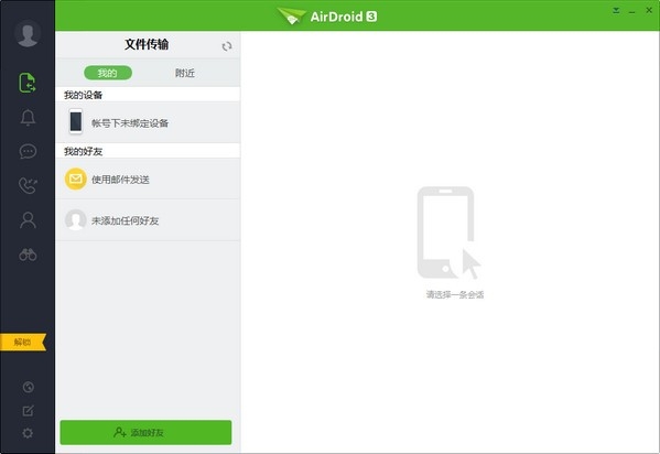 airdroid高级解锁版(安卓设备管家) airdroid高级解锁版(安卓设备管家)