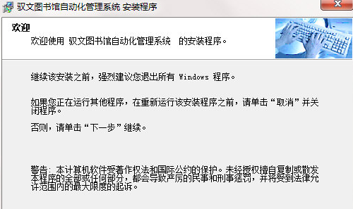 驭文图书馆自动化管理系统
