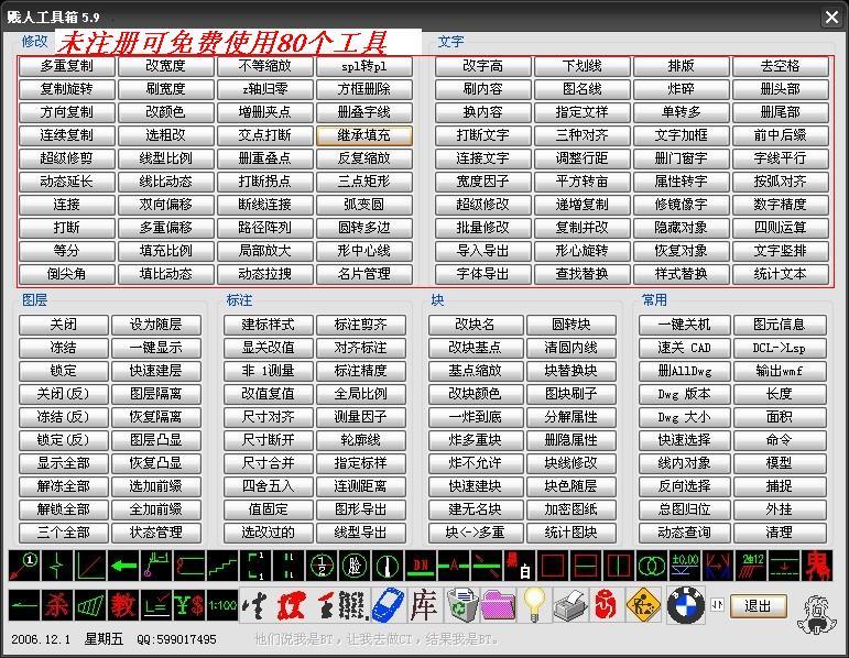 贱人工具箱64位破解版下载