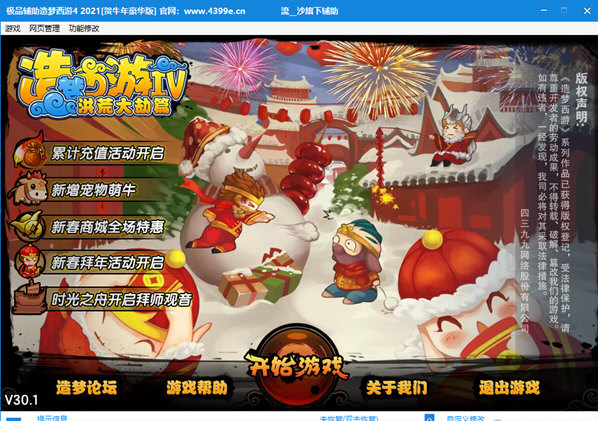 造梦西游4极品辅助盒子2021