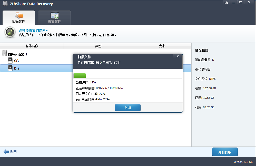 7thShare Data Recovery中文版下载