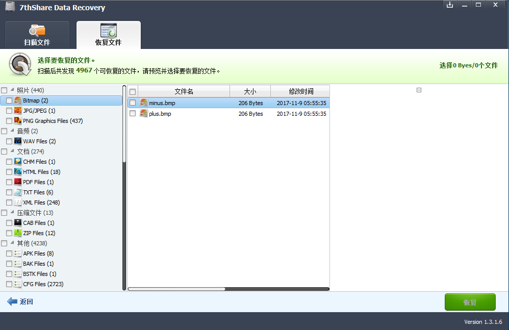 7thShare Data Recovery中文版下载