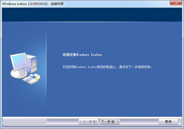 Windows Icebox下载(附密码)