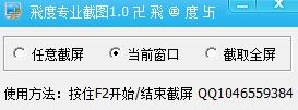 飞度专业截图软件